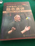 世界著名CEO励志演讲：那些改变你一生的声音（英汉对照 附光盘1张） 实拍图