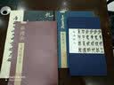 碑帖导临：吴昌硕临石鼓文 实拍图