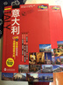 乐游全球·自由行系列：意大利（附罗马超大实用可剪切地图1张） 实拍图