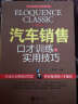 汽车销售口才训练与实用技巧 晒单实拍图