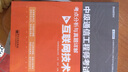 全国通信专业技术人员职业水平考试辅导丛书·中级通信工程师考试考点分析与真题详解：互联网技术(博文视点出品) 实拍图