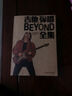 吉他弹唱BEYOND全集 实拍图