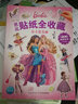 芭比贴纸全收藏：公主爱美丽 实拍图
