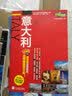 乐游全球·自由行系列：意大利（附罗马超大实用可剪切地图1张） 实拍图