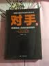 对手5 实拍图