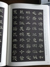 隶书千字文 实拍图