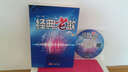 经典老歌（附MP3光盘1张） 实拍图