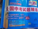 天利38套·全国中考试题精选：英语（2015新课标 2016全面升级 附光盘） 实拍图