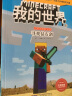 我的世界·史蒂夫冒险系列5.《白色军团》(中国环境标志产品 绿色印刷) 暑假阅读  课外阅读 6岁+ 实拍图