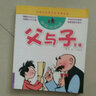 父与子全集彩图故事版风靡世界的经典漫画集 卜劳恩著中文故事绘本少儿图书漫画书籍 晒单实拍图