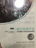 西方经济学史（修订本） 实拍图