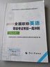 2016全国职称英语等级考试考前一周冲刺（综合类） 实拍图
