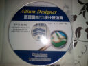 Altium Designer原理图与PCB设计及仿真（附光盘） 实拍图