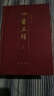 四书五经（套装上下册） 实拍图