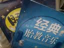 亲亲乐读系列：经典胎教音乐（附CD光盘） 实拍图