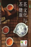 茶文化与茶健康 晒单实拍图