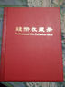 高档纸币硬币混装册 活页型钱币册集币册 高铁纪念币收藏册空册 实拍图