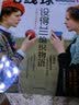 毛线球1：设得兰编织物语 实拍图