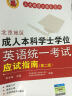 人大英语三级红宝书系列：北京地区成人本科学士学位英语统一考试应试指南（第2版） 实拍图