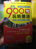 德语口语900句：就这900句玩转德语（附光盘+标准德语初级语法） 实拍图