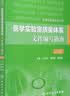 医学实验室认可丛书：医学实验室质量体系文件编写指南（第2版） 实拍图