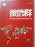 中央编译出版社微信群 实拍图