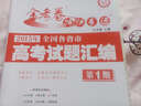 天星金考卷特刊/2015年全国各省市高考试题汇编  数学(文科) 第1期(真题卷)(适用于2016高考) 实拍图