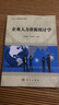 企业人力资源统计学(当代人力资源管理系列教材) 实拍图