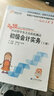 备考2019 初级会计职称2018教材·东奥会计·轻松过关4·2018年会计专业技术资格考试冲关必刷卷：经济法基础 实拍图