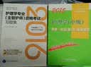 2016年护理学专业（主管护师）资格考试习题集 实拍图