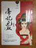 帝妃无双 3 实拍图