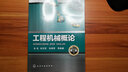 工程机械概论（第二版） 实拍图