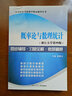 浙江大学盛骤 概率论与数理统计（第四版）：同步辅导·习题全解·考研精粹 实拍图