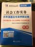 社会工作者2018初级教材配套历年真题及押题试卷：综合能力+实务（套装共2册） 实拍图
