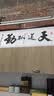 良木天道酬勤字画办公室挂画书房生意兴隆装饰画书法作品紫气东来带框 F-天道酬勤 98*238CM 典雅红褐实木框 实拍图