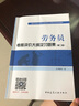 建筑八大员考试教材 劳务员考核评价大纲及习题集（第二版） 实拍图