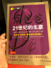 富爸爸21世纪的生意（最新修订版） 晒单实拍图