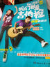 我们都是吉他控：192首弹唱最精选（新版） 实拍图