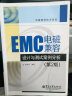 EMC电磁兼容设计与测试案例分析（第2版） 实拍图