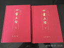 四书五经（套装上下册） 实拍图