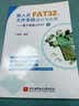 嵌入式FAT32文件系统设计与实现：基于振南znFAT（上） 实拍图