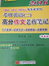 蒋军虎2016MBA、MPA、MPAcc等专业学位考研英语 二 高分作文老蒋笔记 实拍图