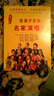 京津沪京剧名家演唱会（2DVD） 实拍图