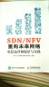 SDN/NFV重构未来网络 电信运营商愿景与实践 实拍图