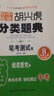 蓝旗教辅 初中数学 胡兴虎分类题典：笔考测试卷（八年级下册 RJ版） 实拍图