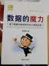 数据的魔力：基于数据分析的呼叫中心流程改善 实拍图