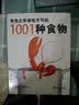 有生之年非吃不可的1001种食物 实拍图