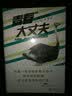 青春大丈夫（与愚昧、盲从、煽情为敌的活法） 实拍图
