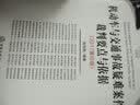 机动车与交通事故疑难案件裁判要点与依据（修订版） 实拍图