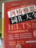 剑桥雅思词汇大全 实拍图